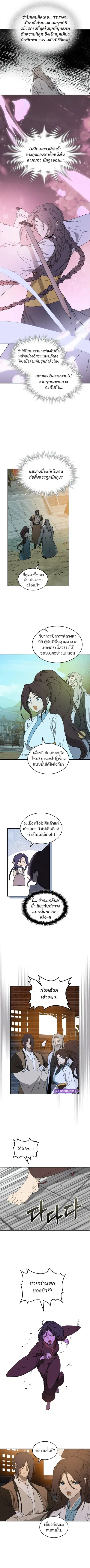 Chronicles Of The Martial God’s Return ตอนที่ 119 หน้า 2