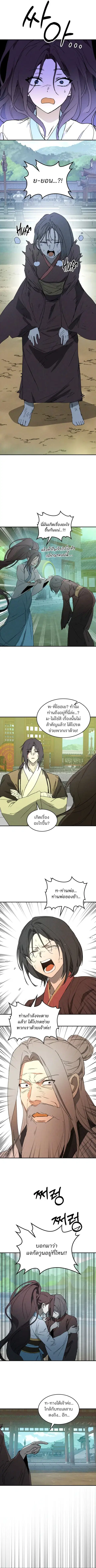 Chronicles Of The Martial God’s Return ตอนที่ 119 หน้า 3