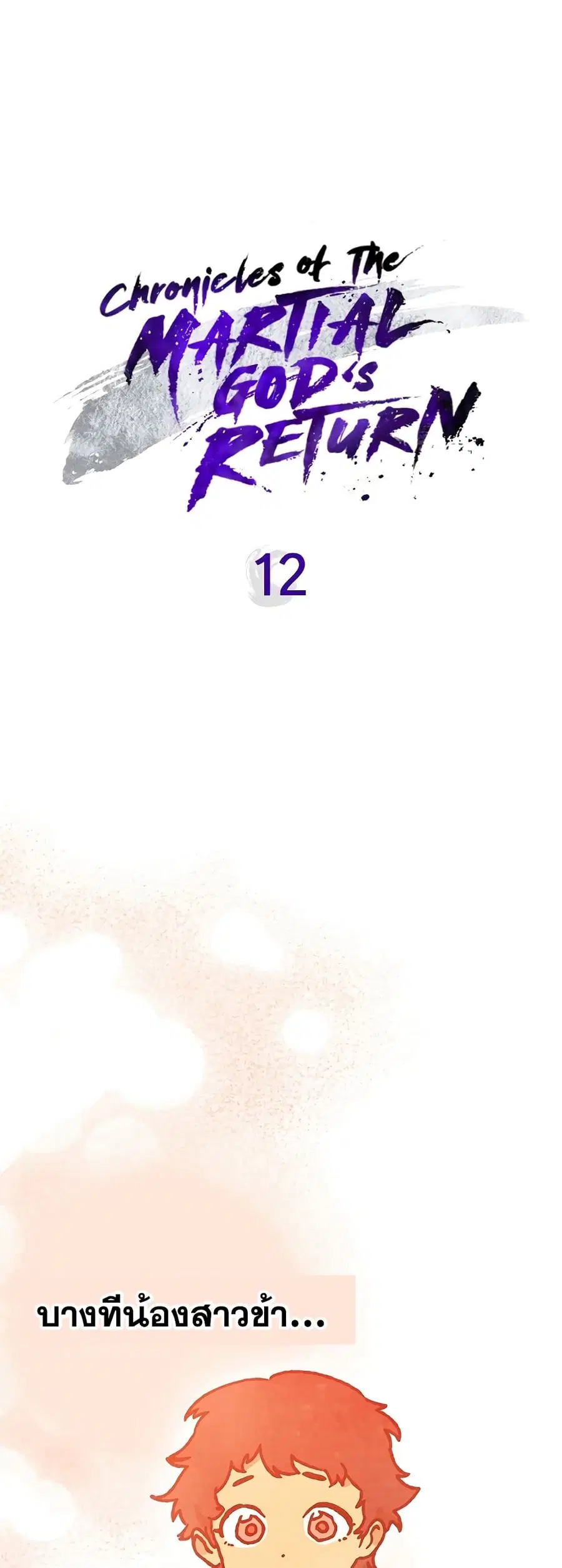 Chronicles Of The Martial God’s Return ตอนที่ 12 หน้า 2