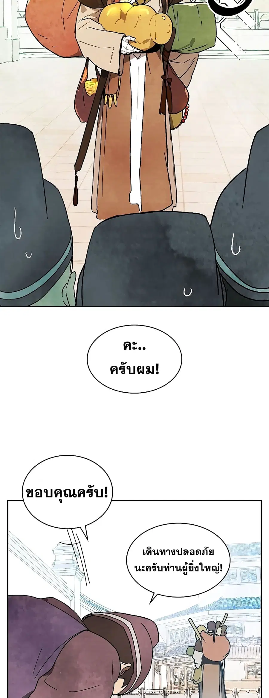 Chronicles Of The Martial God’s Return ตอนที่ 13 หน้า 3