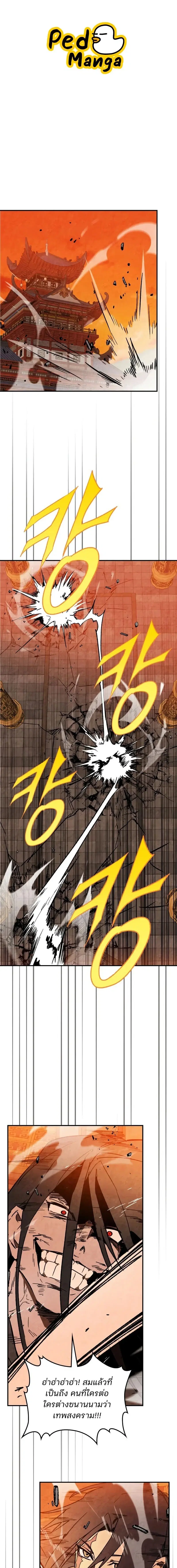 Chronicles Of The Martial God’s Return ตอนที่ 137 หน้า 1