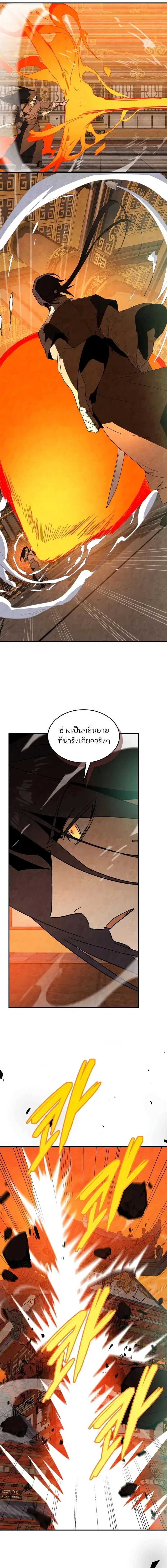 Chronicles Of The Martial God’s Return ตอนที่ 137 หน้า 3