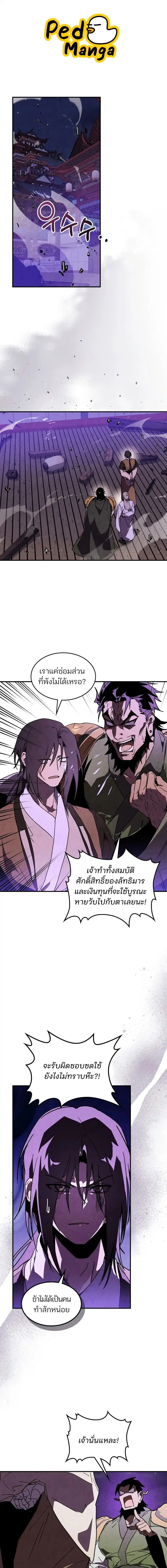 Chronicles Of The Martial God’s Return ตอนที่ 138 หน้า 1