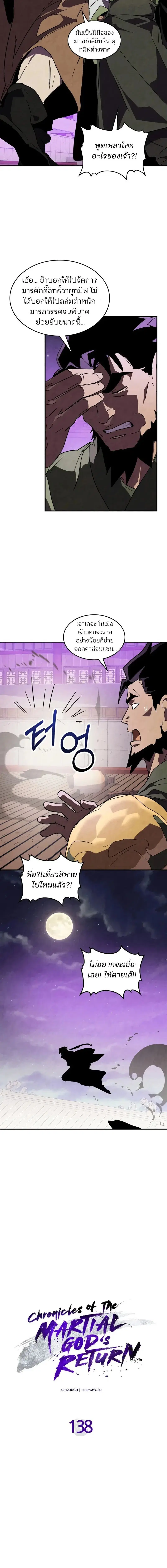 Chronicles Of The Martial God’s Return ตอนที่ 138 หน้า 2
