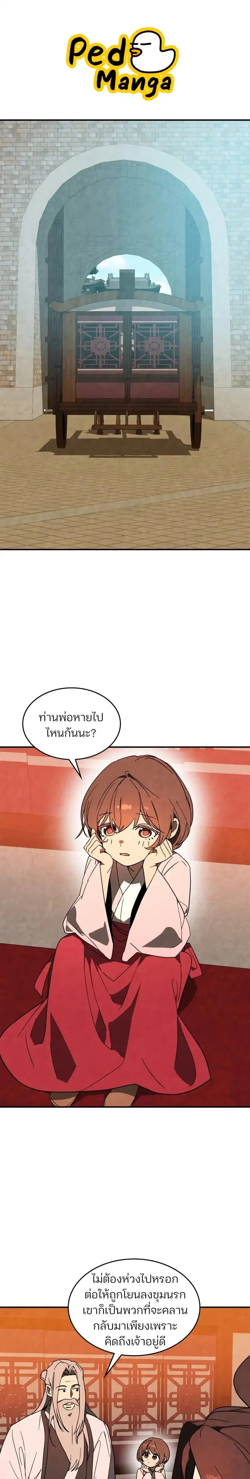 Chronicles Of The Martial God’s Return ตอนที่ 140 หน้า 1