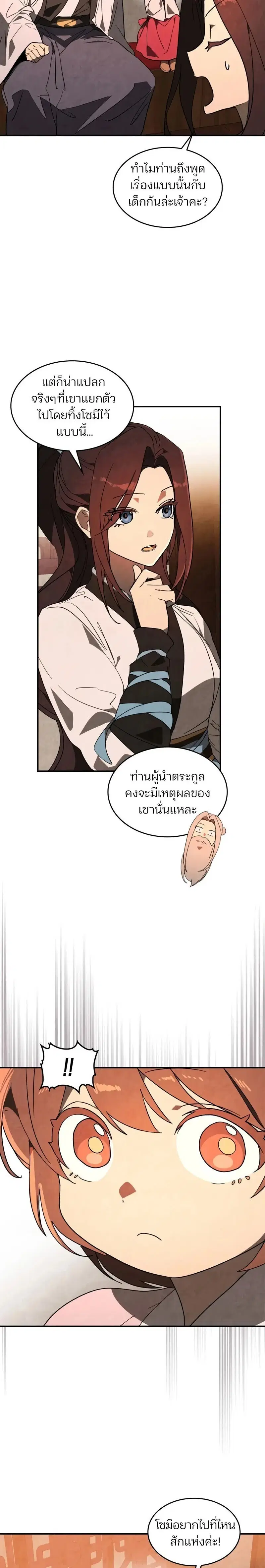 Chronicles Of The Martial God’s Return ตอนที่ 140 หน้า 2