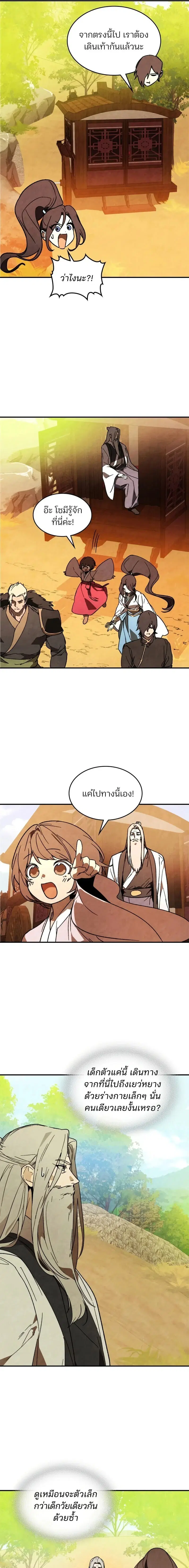 Chronicles Of The Martial God’s Return ตอนที่ 141 หน้า 3