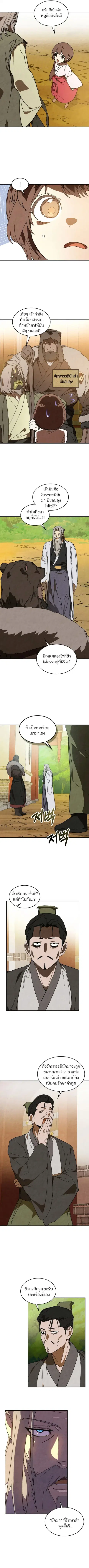 Chronicles Of The Martial God’s Return ตอนที่ 143 หน้า 3