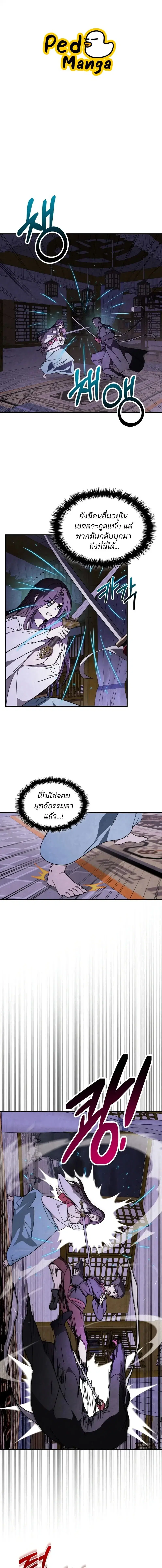 Chronicles Of The Martial God’s Return ตอนที่ 144 หน้า 1