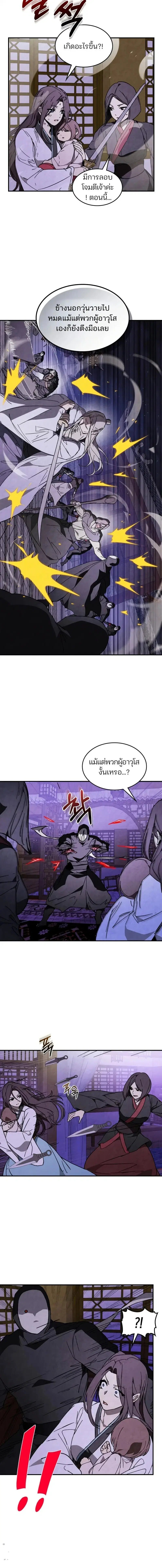 Chronicles Of The Martial God’s Return ตอนที่ 144 หน้า 2