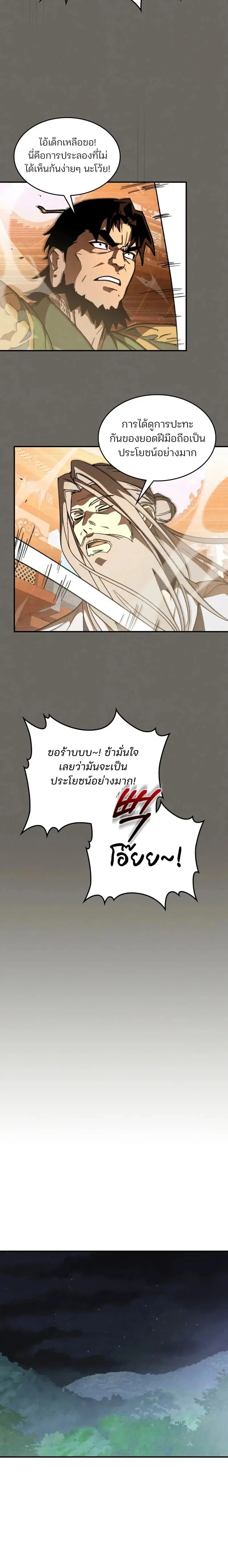 Chronicles Of The Martial God’s Return ตอนที่ 145 หน้า 2