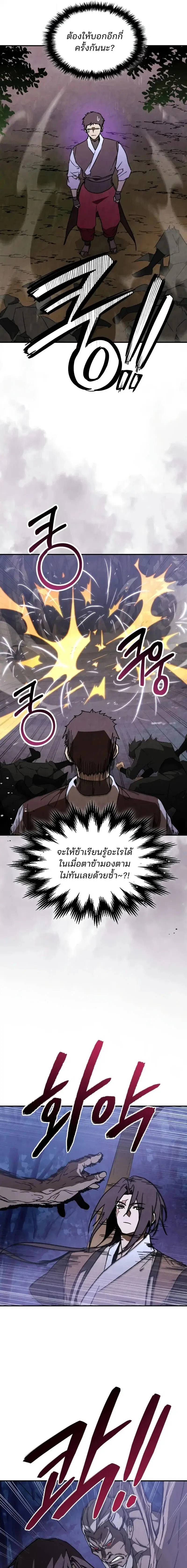 Chronicles Of The Martial God’s Return ตอนที่ 145 หน้า 3