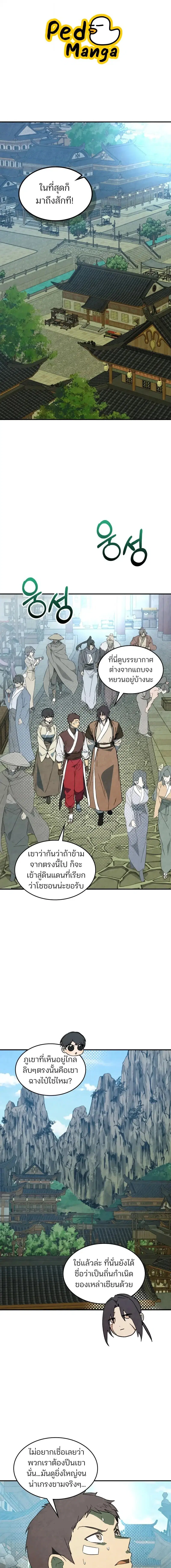 Chronicles Of The Martial God’s Return ตอนที่ 146 หน้า 1