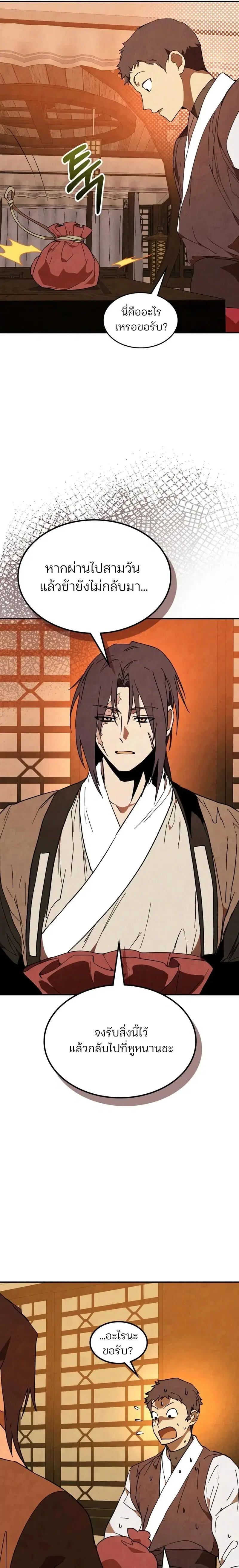 Chronicles Of The Martial God’s Return ตอนที่ 146 หน้า 3