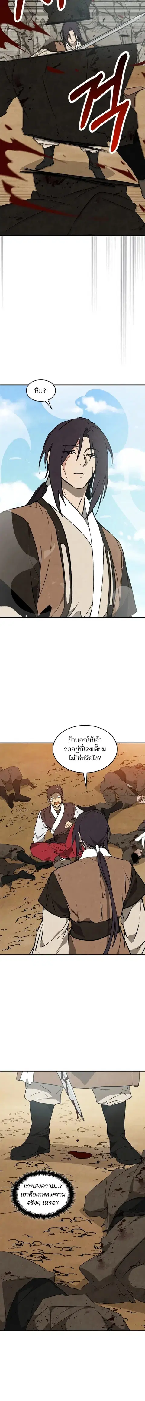 Chronicles Of The Martial God’s Return ตอนที่ 147 หน้า 2