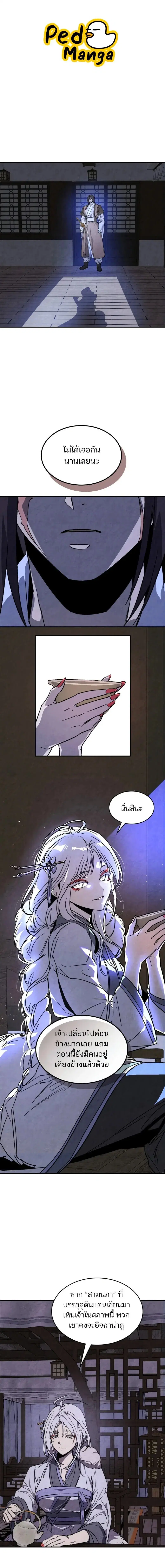 Chronicles Of The Martial God’s Return ตอนที่ 149 หน้า 1