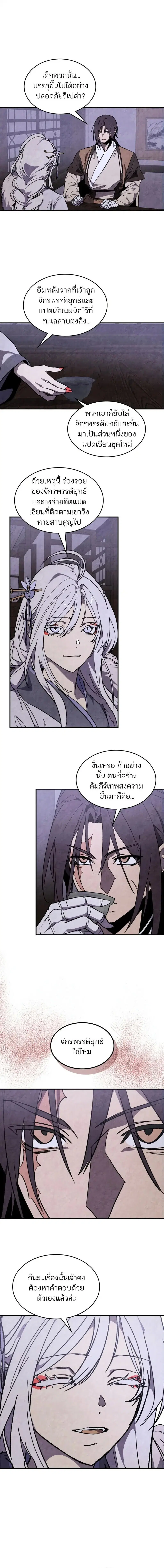 Chronicles Of The Martial God’s Return ตอนที่ 149 หน้า 2