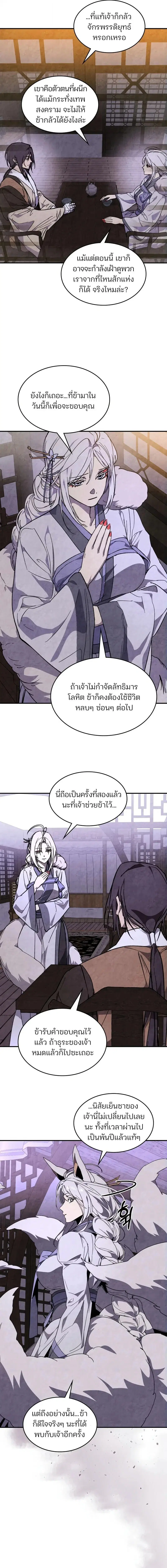 Chronicles Of The Martial God’s Return ตอนที่ 149 หน้า 3