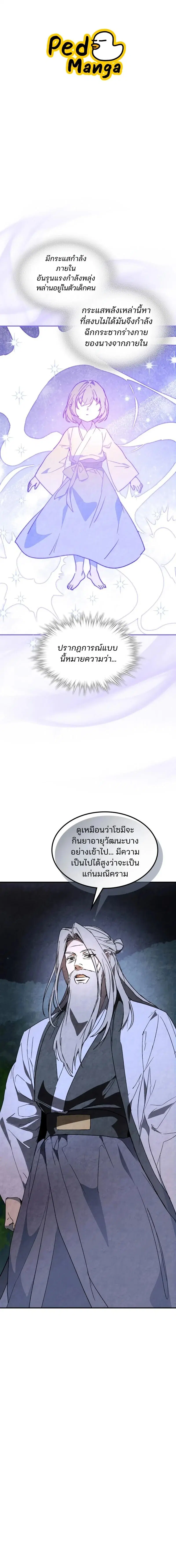 Chronicles Of The Martial God’s Return ตอนที่ 150 หน้า 1
