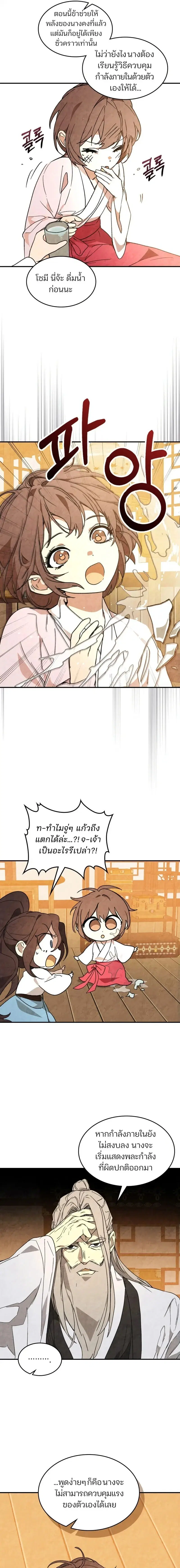Chronicles Of The Martial God’s Return ตอนที่ 150 หน้า 3