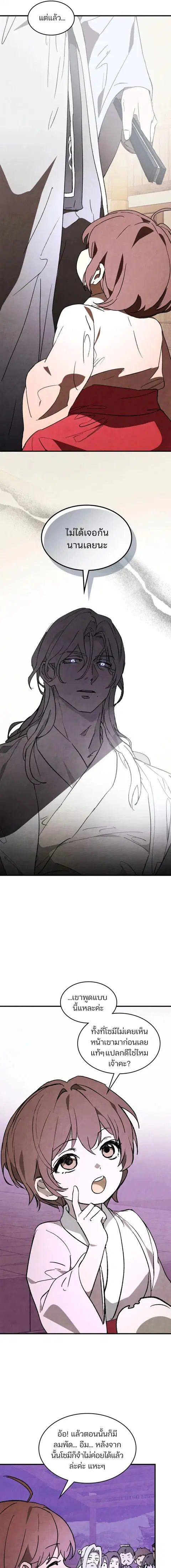 Chronicles Of The Martial God’s Return ตอนที่ 155 หน้า 3
