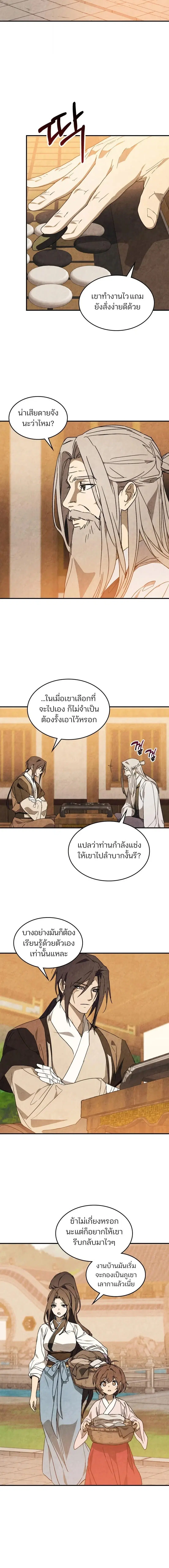 Chronicles Of The Martial God’s Return ตอนที่ 156 หน้า 2