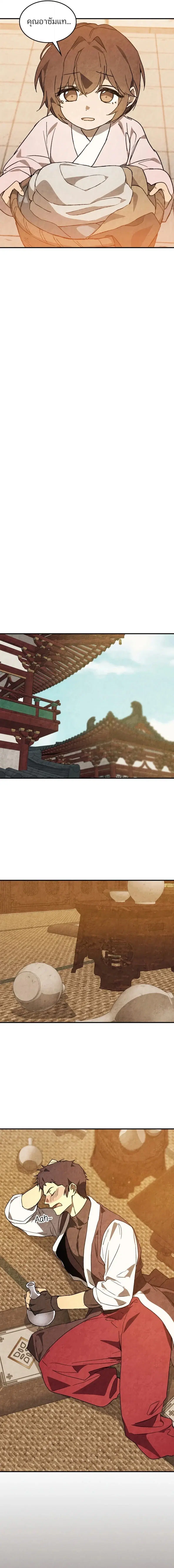Chronicles Of The Martial God’s Return ตอนที่ 156 หน้า 3