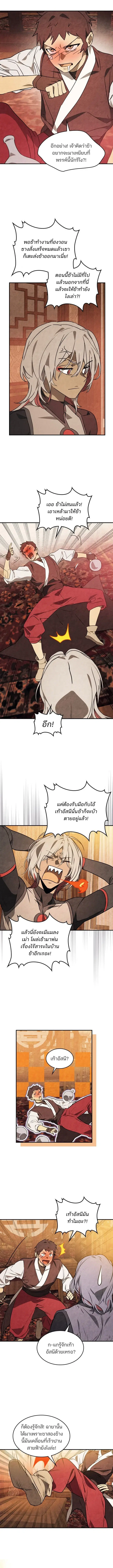 Chronicles Of The Martial God’s Return ตอนที่ 157 หน้า 2
