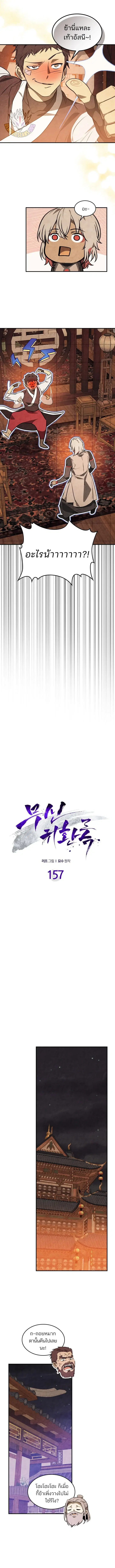 Chronicles Of The Martial God’s Return ตอนที่ 157 หน้า 3
