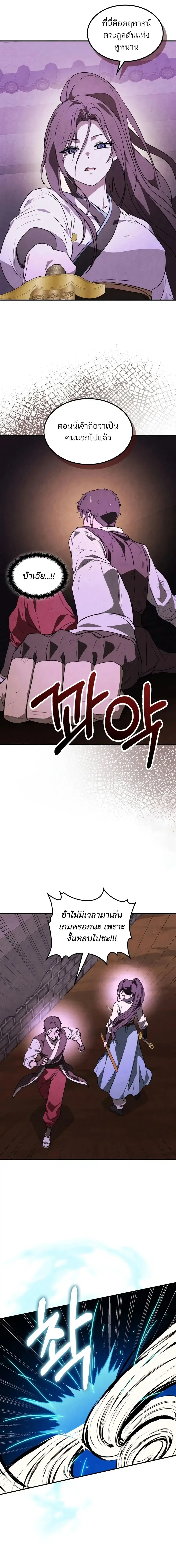 Chronicles Of The Martial God’s Return ตอนที่ 160 หน้า 3