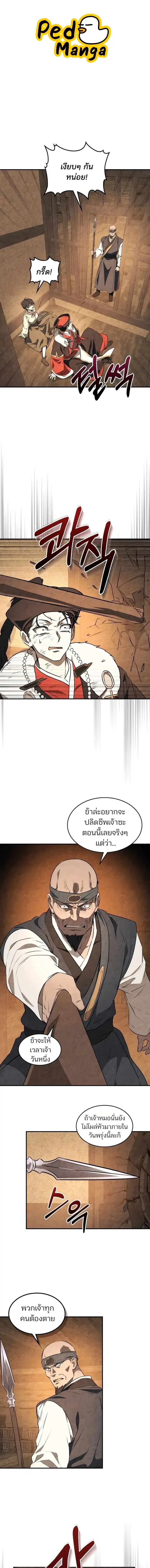 Chronicles Of The Martial God’s Return ตอนที่ 161 หน้า 1