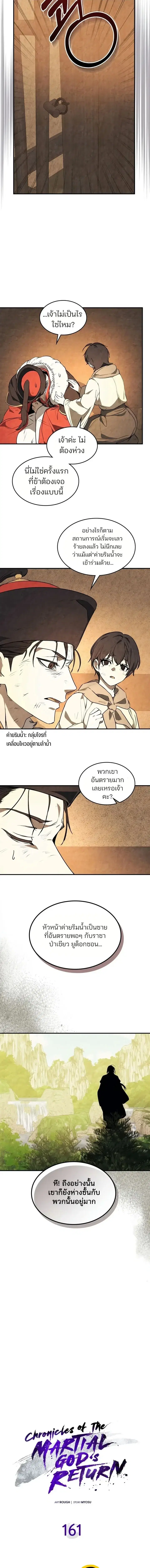 Chronicles Of The Martial God’s Return ตอนที่ 161 หน้า 2