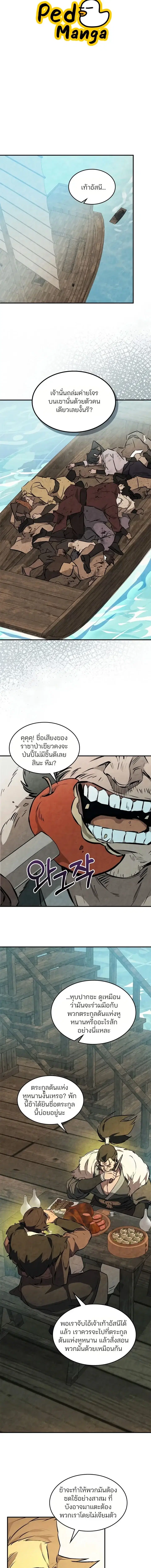 Chronicles Of The Martial God’s Return ตอนที่ 161 หน้า 3