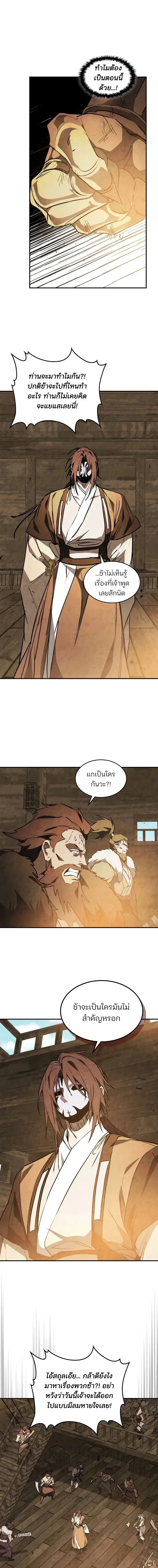 Chronicles Of The Martial God’s Return ตอนที่ 162 หน้า 3