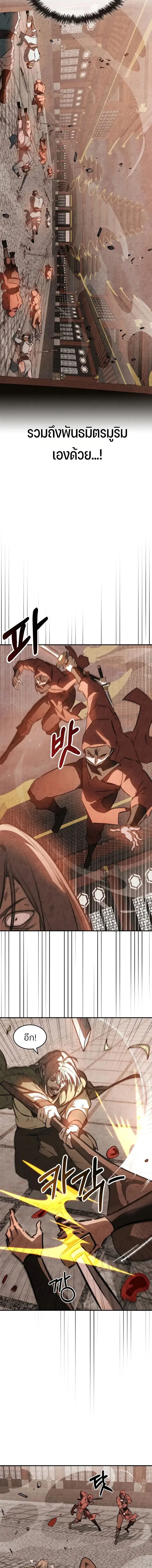 Chronicles Of The Martial God’s Return ตอนที่ 163 หน้า 3