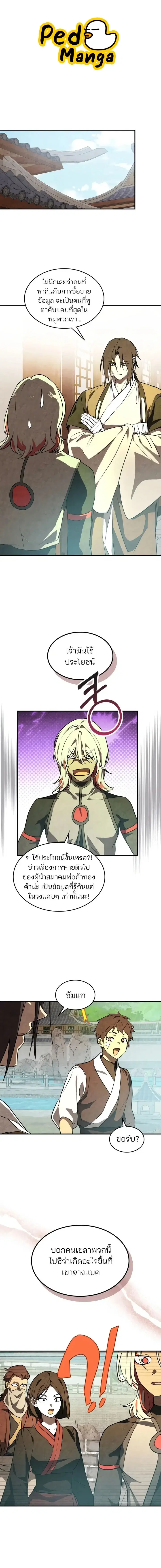 Chronicles Of The Martial God’s Return ตอนที่ 164 หน้า 1