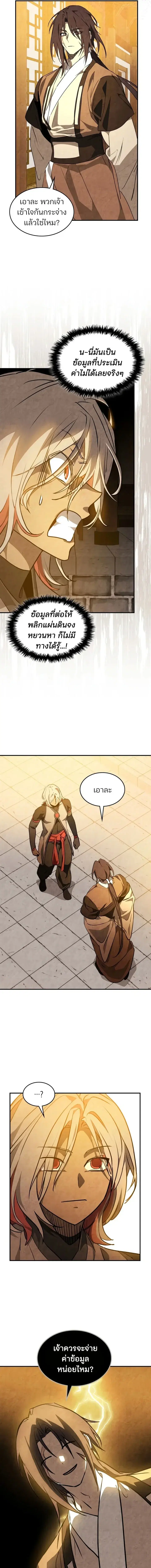 Chronicles Of The Martial God’s Return ตอนที่ 164 หน้า 3