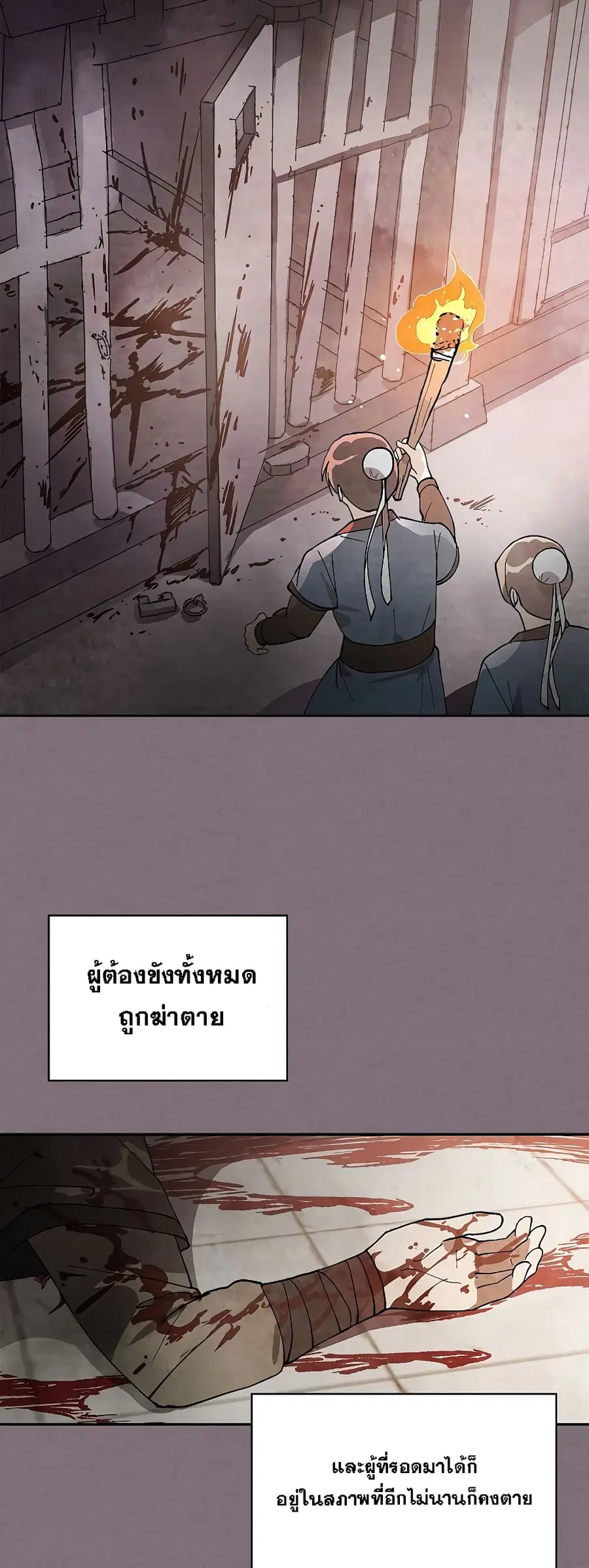 Chronicles Of The Martial God’s Return ตอนที่ 17 หน้า 3