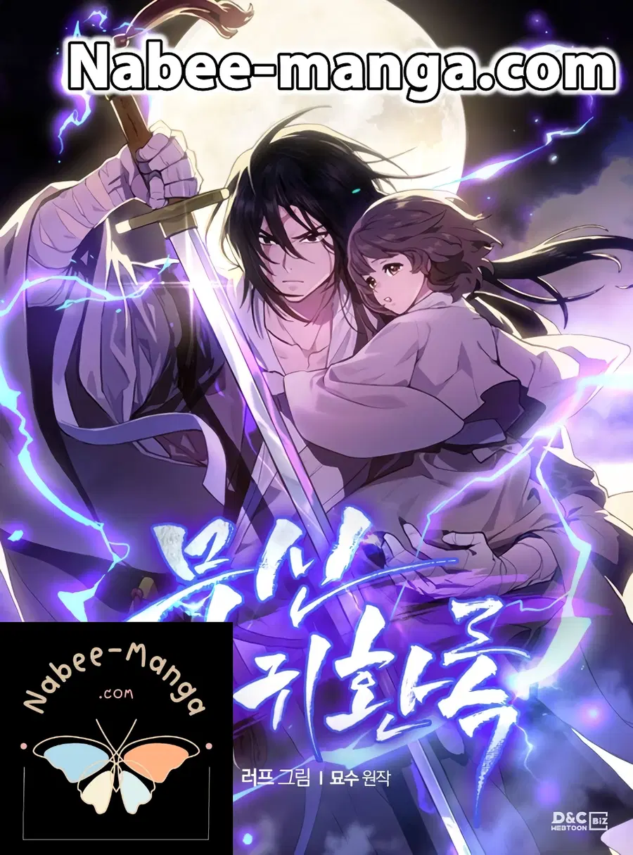 Chronicles Of The Martial God’s Return ตอนที่ 2 หน้า 1