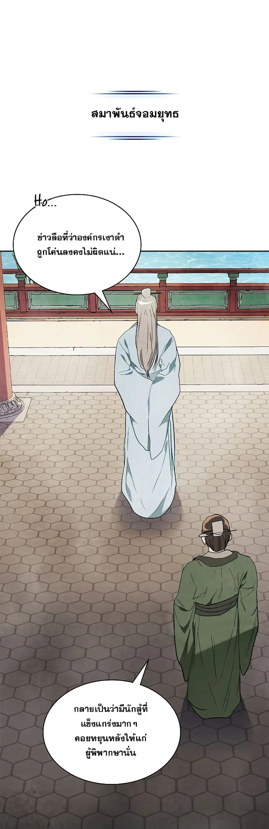 Chronicles Of The Martial God’s Return ตอนที่ 20 หน้า 2