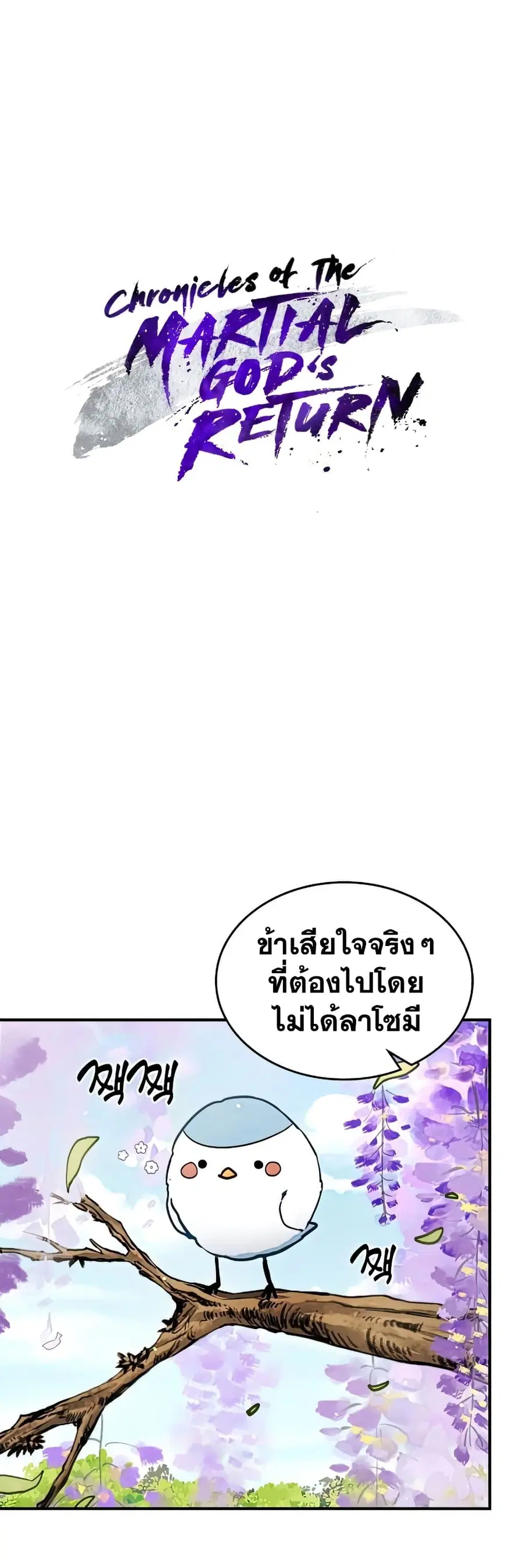 Chronicles Of The Martial God’s Return ตอนที่ 23 หน้า 2