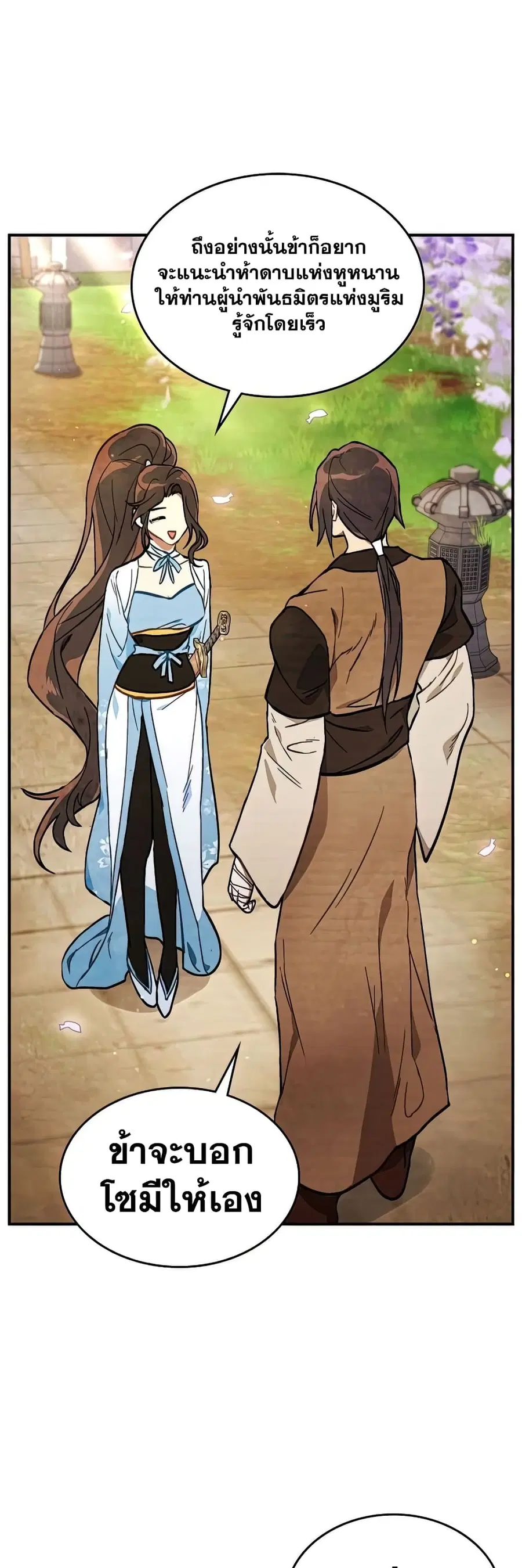 Chronicles Of The Martial God’s Return ตอนที่ 23 หน้า 3