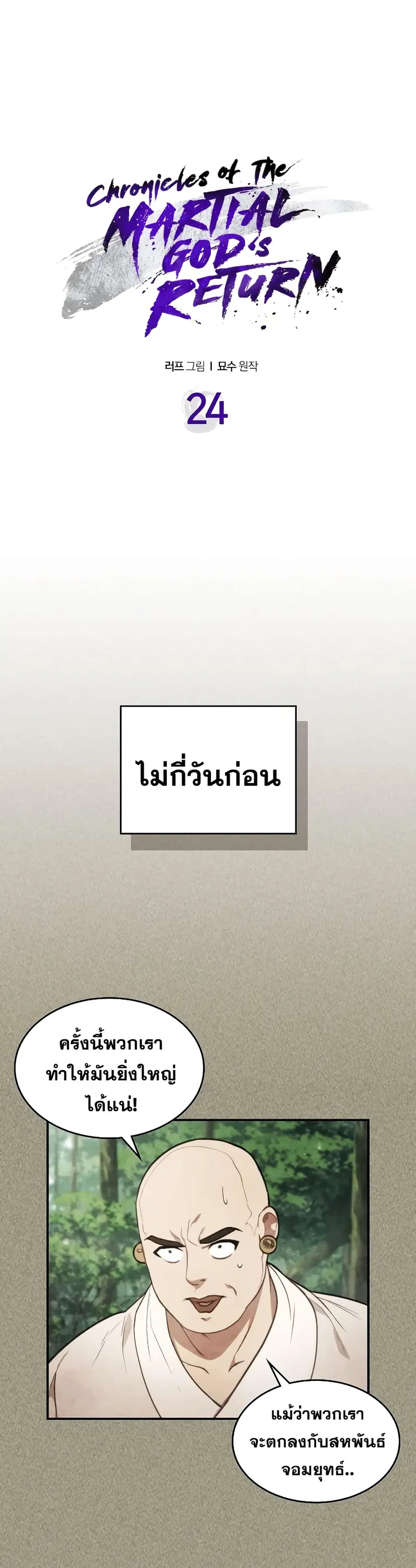 Chronicles Of The Martial God’s Return ตอนที่ 24 หน้า 2