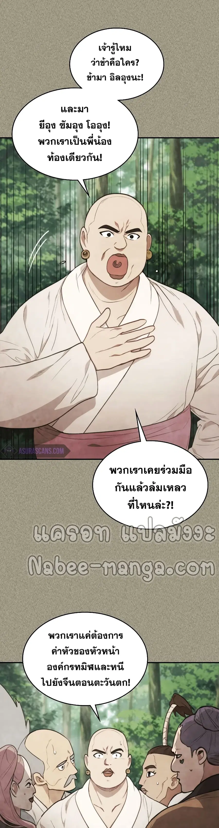 Chronicles Of The Martial God’s Return ตอนที่ 24 หน้า 3