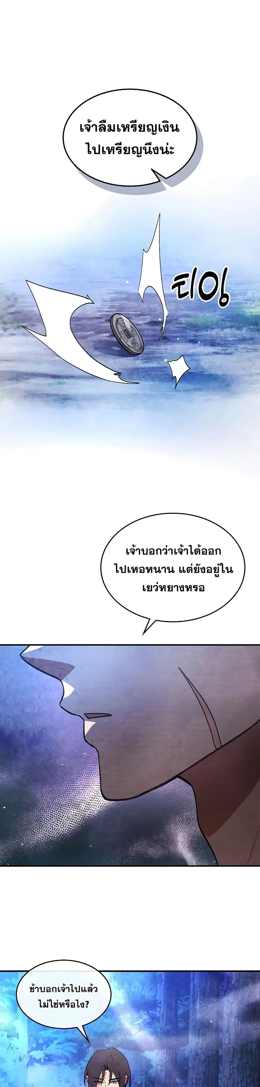 Chronicles Of The Martial God’s Return ตอนที่ 25 หน้า 2