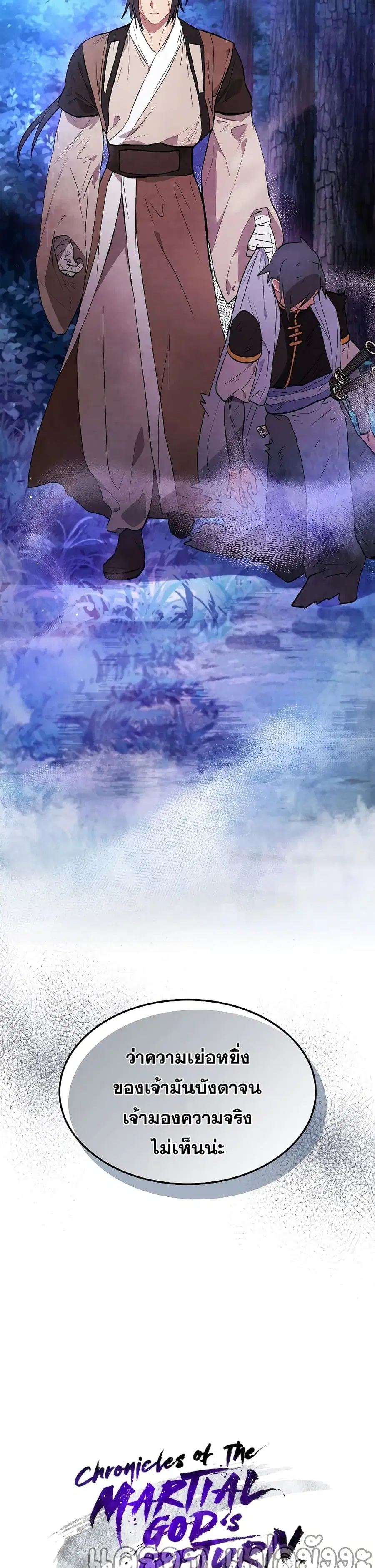 Chronicles Of The Martial God’s Return ตอนที่ 25 หน้า 3