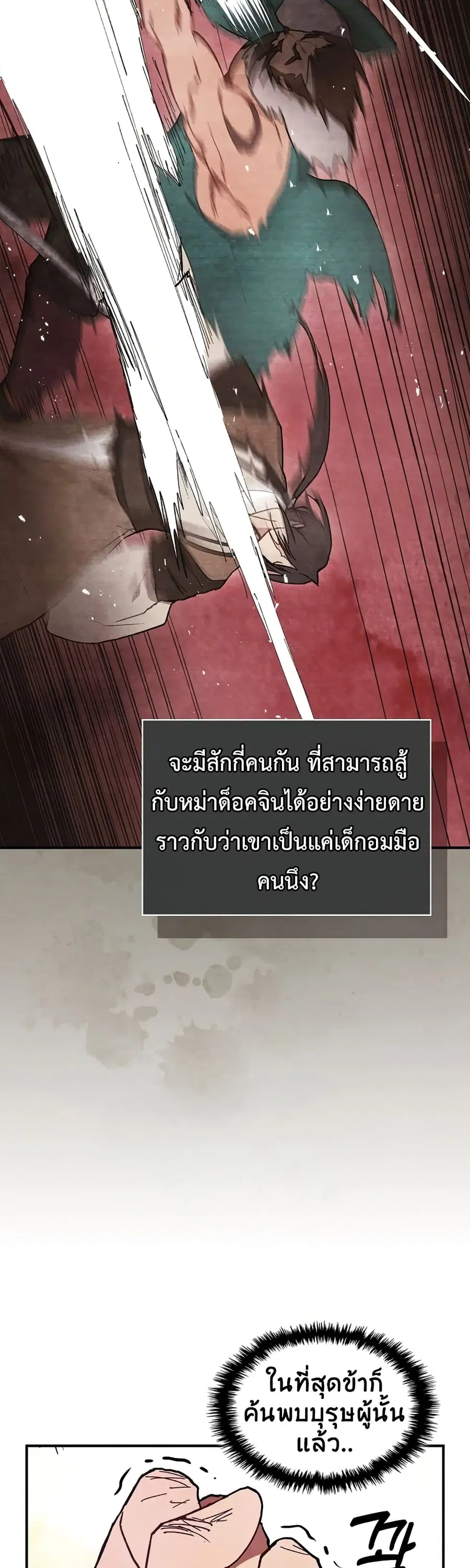 Chronicles Of The Martial God’s Return ตอนที่ 26 หน้า 3