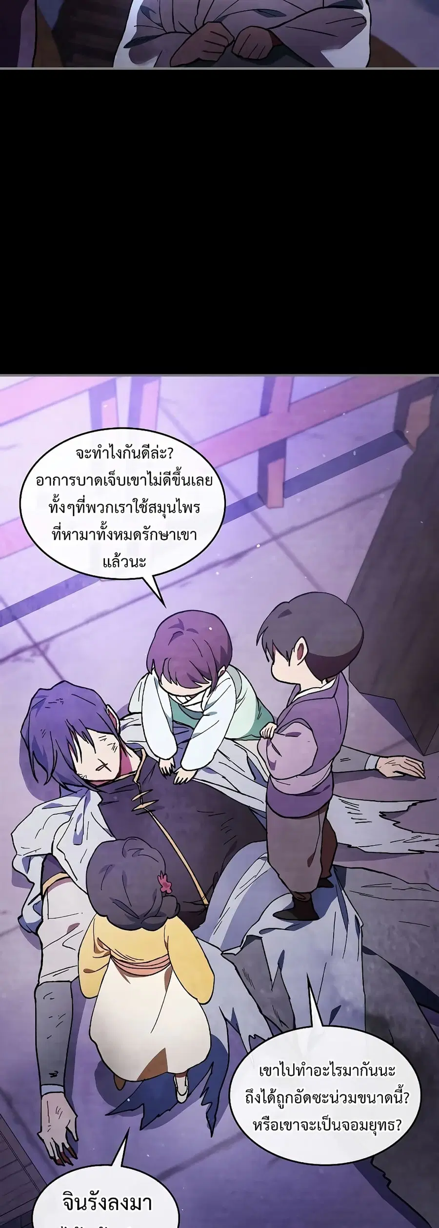 Chronicles Of The Martial God’s Return ตอนที่ 27 หน้า 3