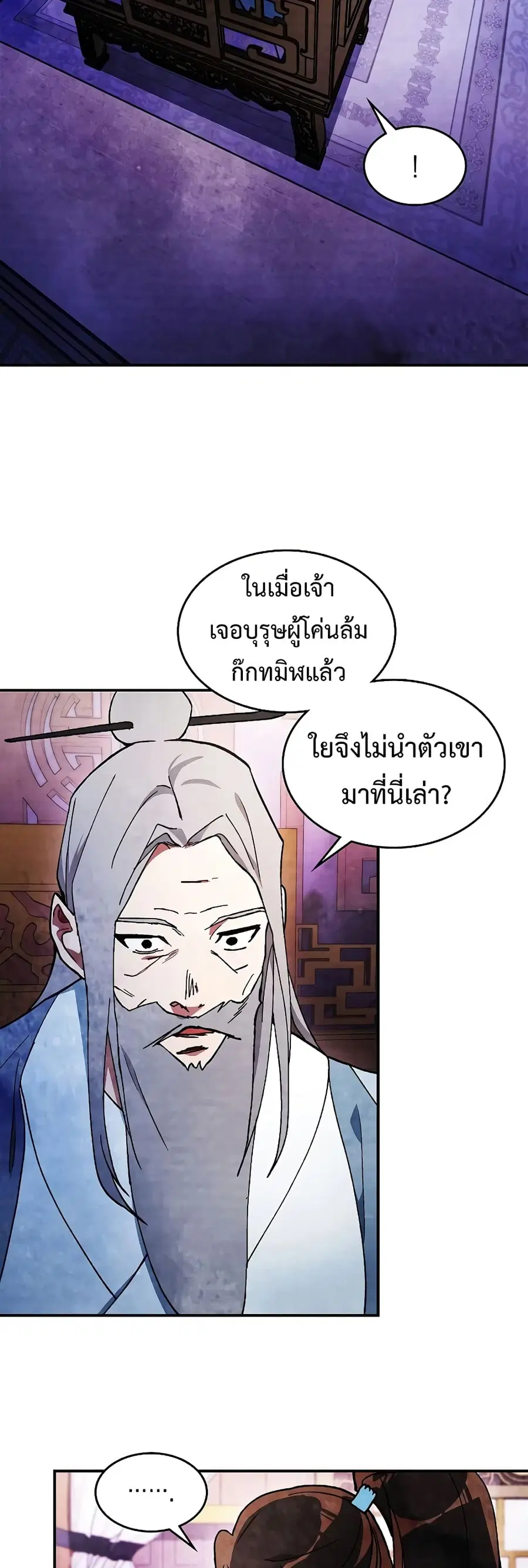 Chronicles Of The Martial God’s Return ตอนที่ 28 หน้า 3