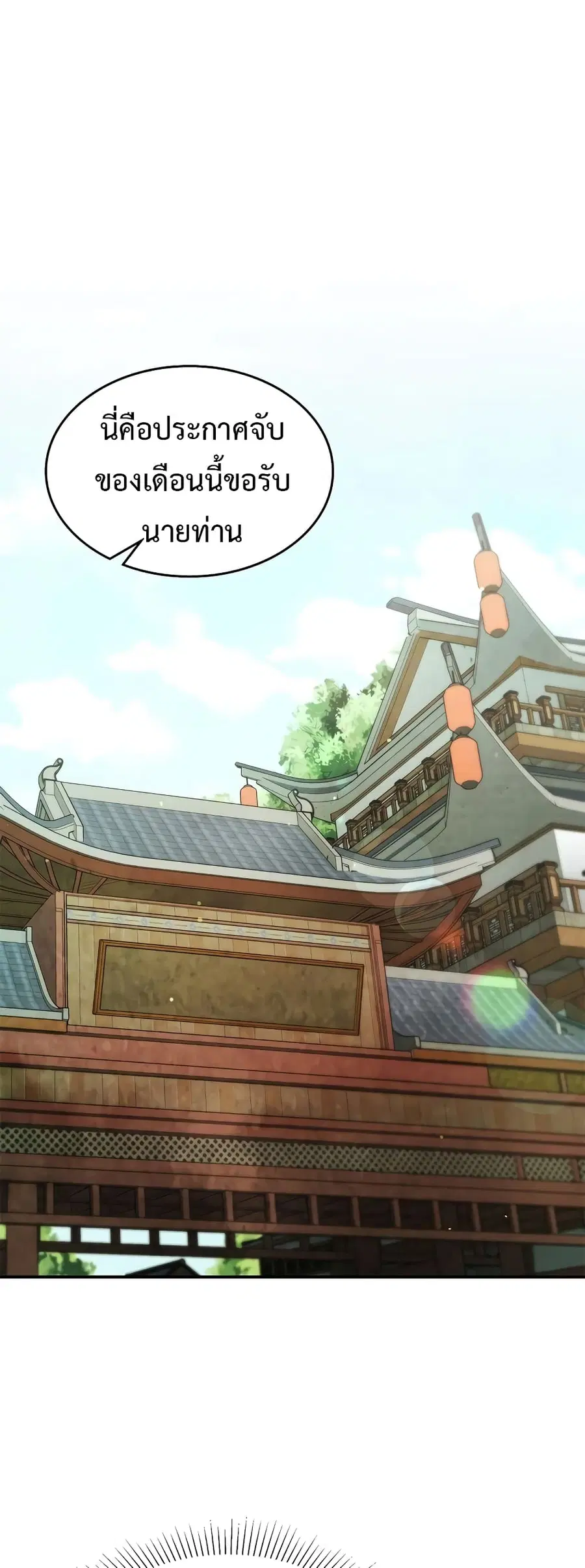 Chronicles Of The Martial God’s Return ตอนที่ 29 หน้า 2